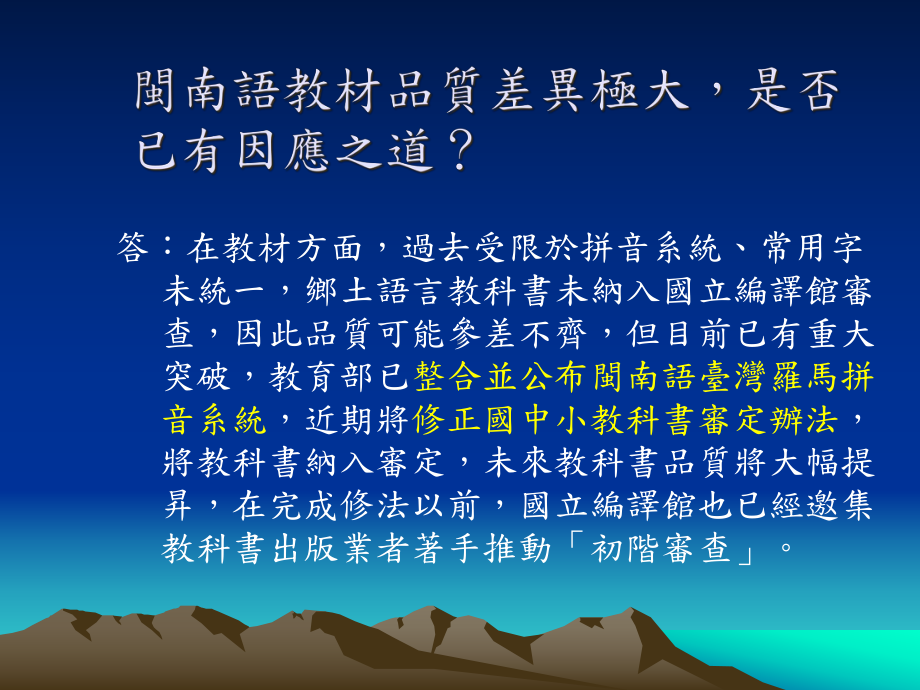 教育部乡土语言到校谘询服务课件.ppt_第3页