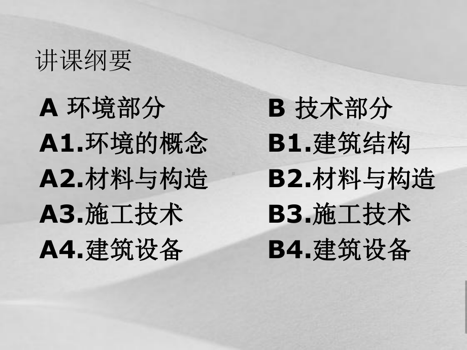 建筑环境技术培训课程课件.ppt_第2页