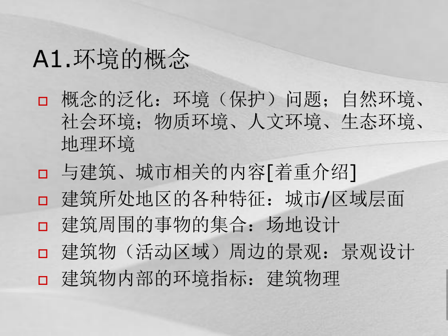 建筑环境技术培训课程课件.ppt_第3页