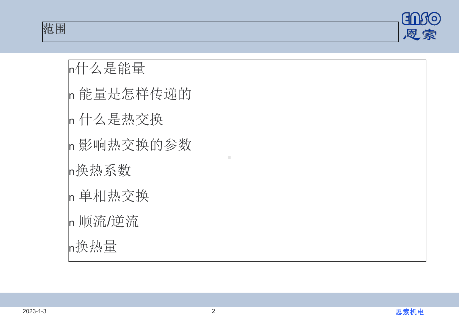 流体热交换课件.ppt_第2页