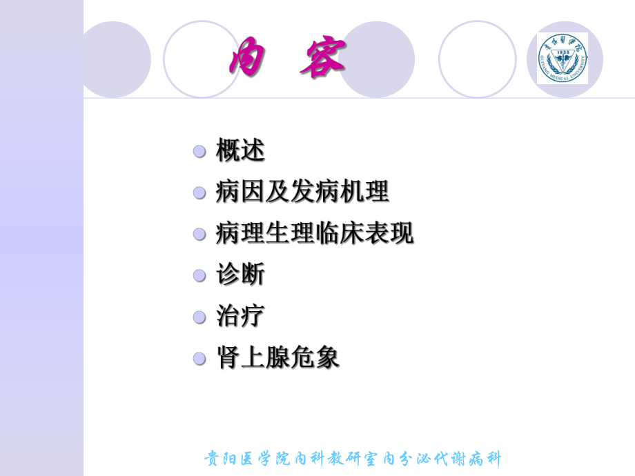 慢性肾上腺皮质功能减退症(副本)课件.ppt_第2页