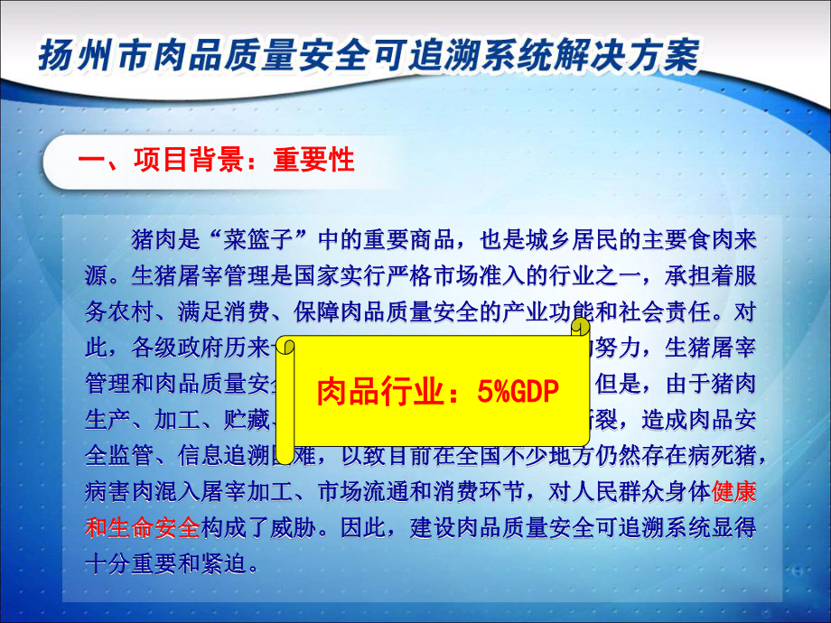 扬州食品安全追溯系统课件.ppt_第3页