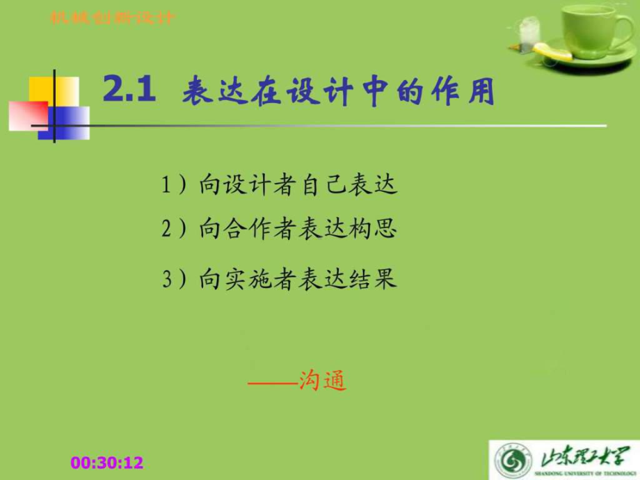 机械创新设计的表达方法及典型实例-缝纫机课件.ppt_第3页