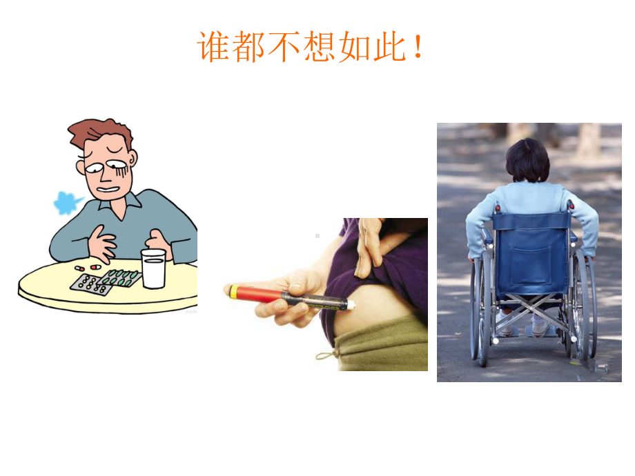 心脑血管健康管理概要课件.ppt_第3页