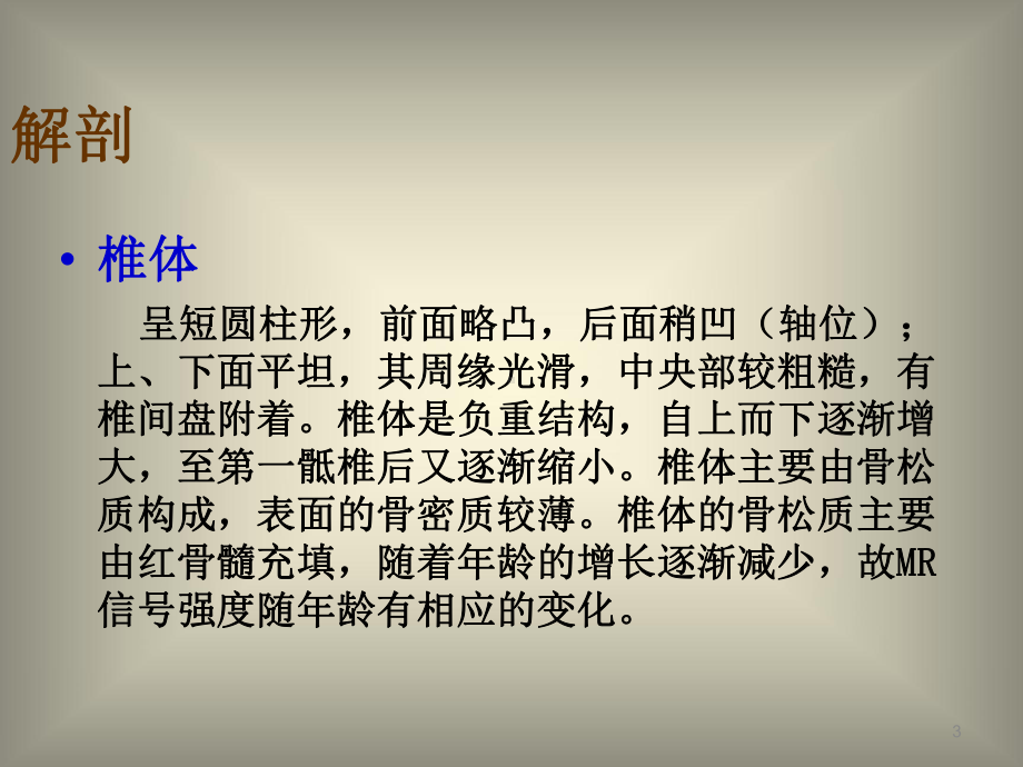 腰椎间盘病变的分型及影像学诊断教学课件.ppt_第3页