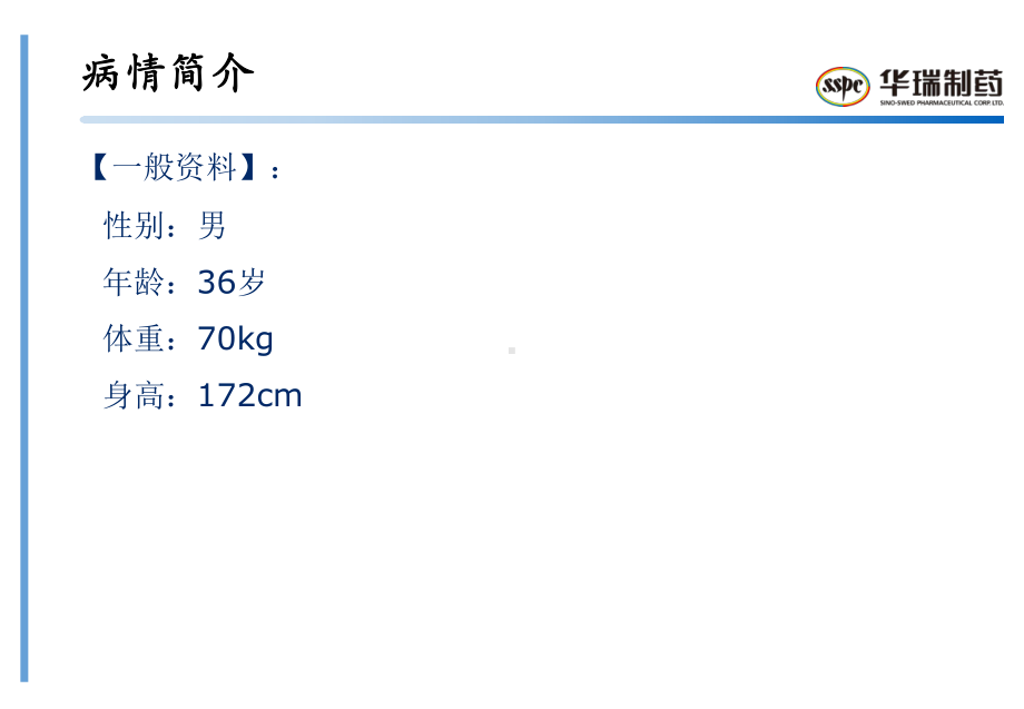 病例讨论炎性肠梗阻保守治疗1例课件.ppt_第2页