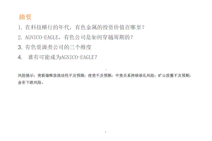 有色金属投资价值及主要企业市场情况分析课件.pptx