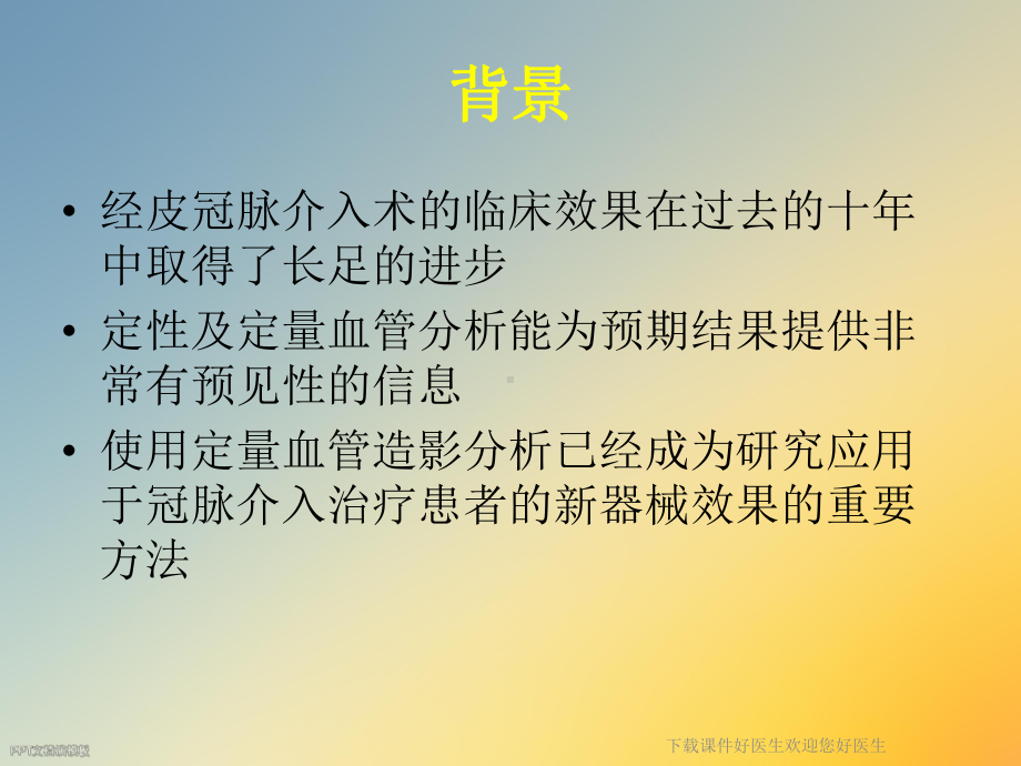 课件好医生欢迎您好医生.ppt_第2页