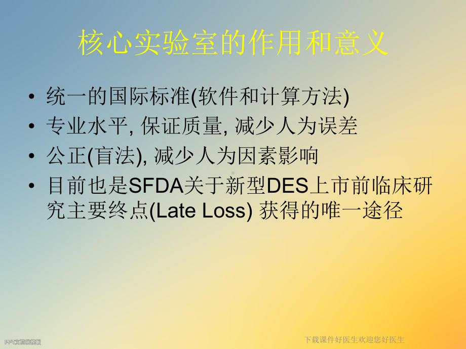 课件好医生欢迎您好医生.ppt_第3页