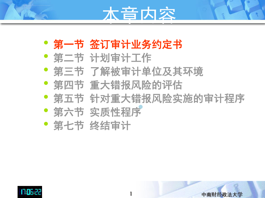 补充章节项目审计流程课件.ppt_第1页