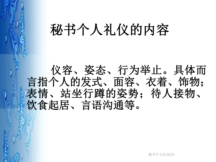 秘书个人礼仪课件.ppt_第3页