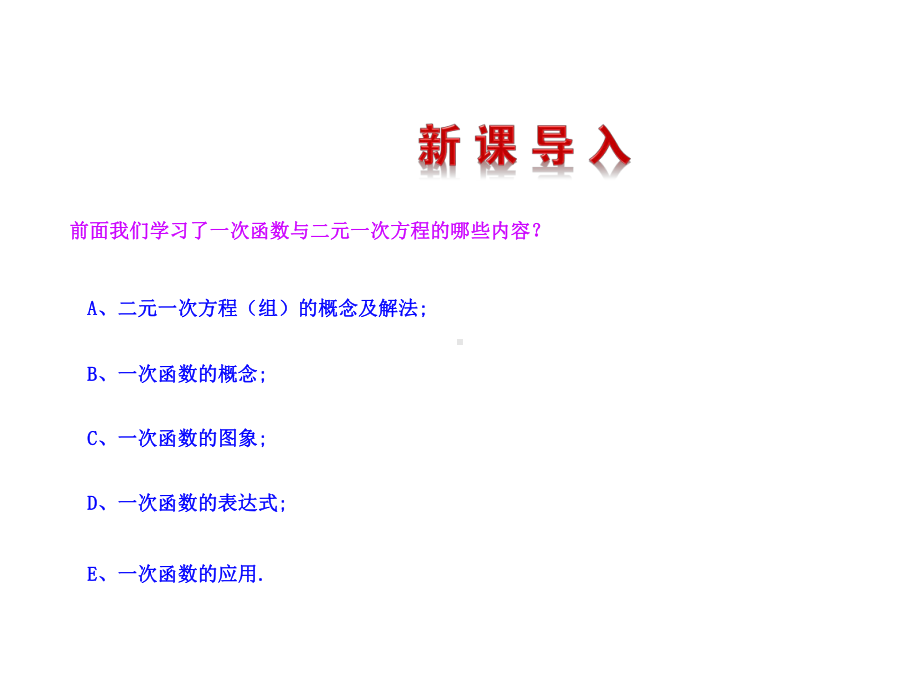 二元一次方程与一次函数-用二元一次方程组确定一次函数表达式--大赛获奖教学课件.ppt_第3页