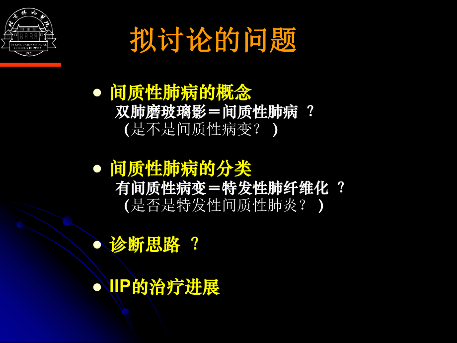 弥漫性间质性肺病诊断思路课件.ppt_第3页