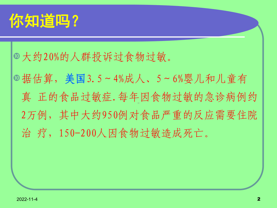 过敏原知识培训培训课件培训课件.ppt_第2页