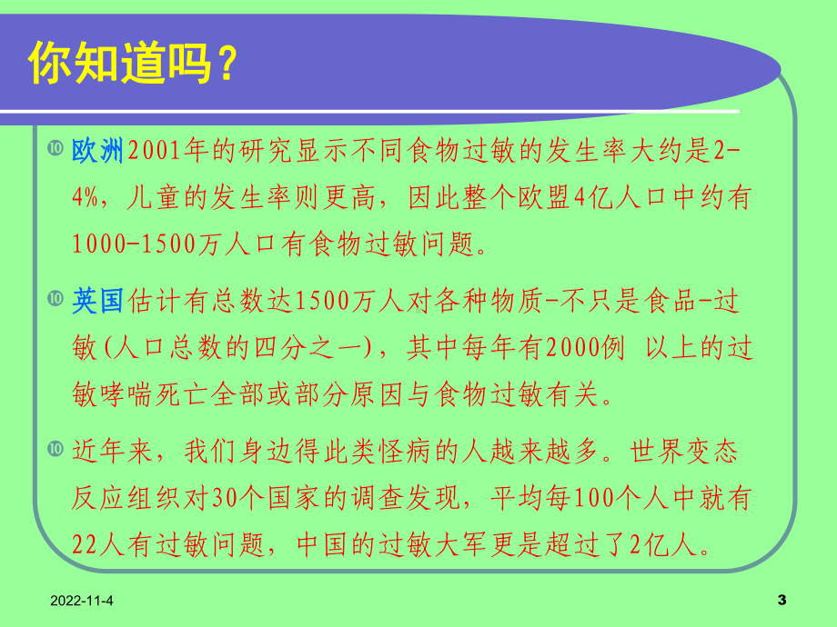 过敏原知识培训培训课件培训课件.ppt_第3页