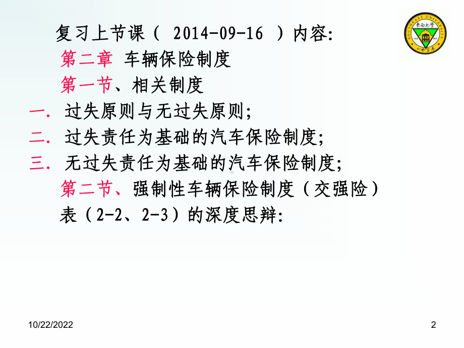 汽车车辆保险及理赔课件144.ppt_第2页