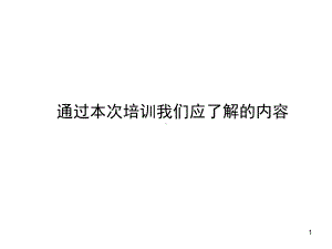 白酒业务员培训课件.ppt