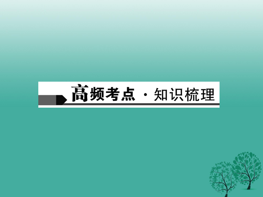 浙江省中考语文第讲《文言文阅读》0复习课件.ppt_第2页