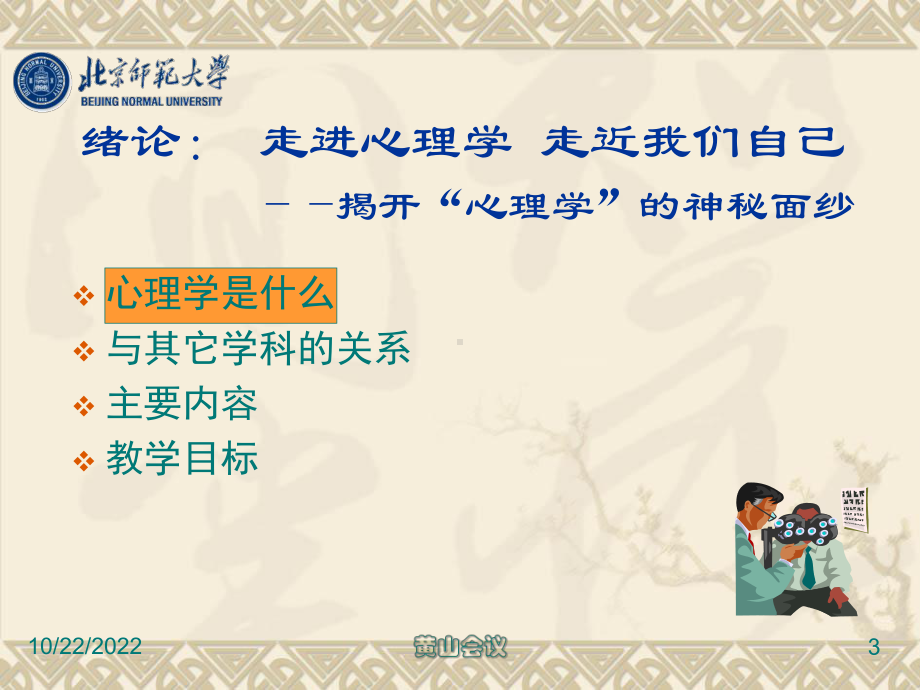 心理咨询师培训课件(普心).ppt_第3页