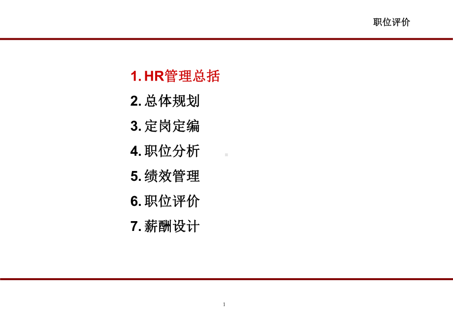 人力资源研究汇总课件.ppt_第2页