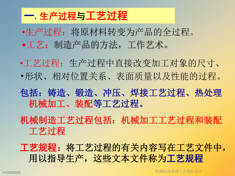 机械制造基础工艺规程设计课件.ppt_第3页