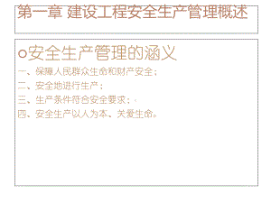 建筑意外伤害保险的投保课件.ppt