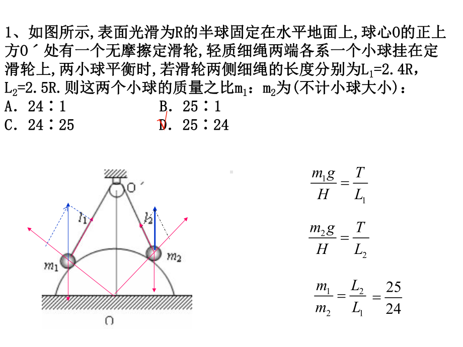 相似三角形法与图解法作业概要课件.ppt_第2页