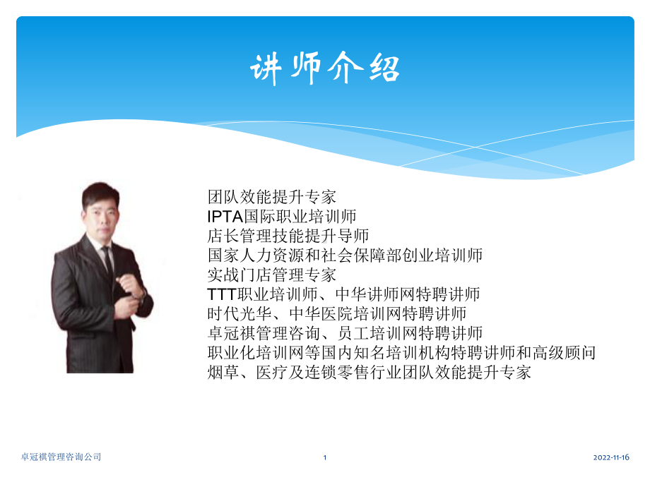 导购员专业销售技巧课件.ppt_第1页