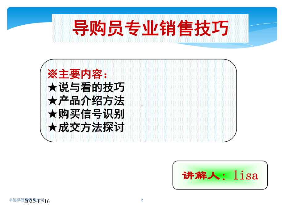 导购员专业销售技巧课件.ppt_第2页