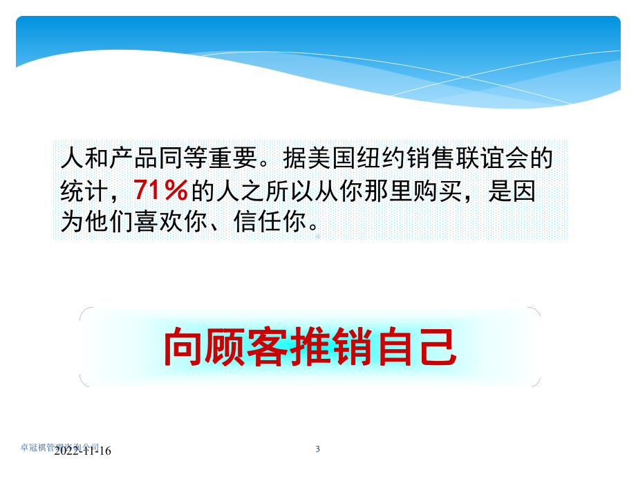 导购员专业销售技巧课件.ppt_第3页