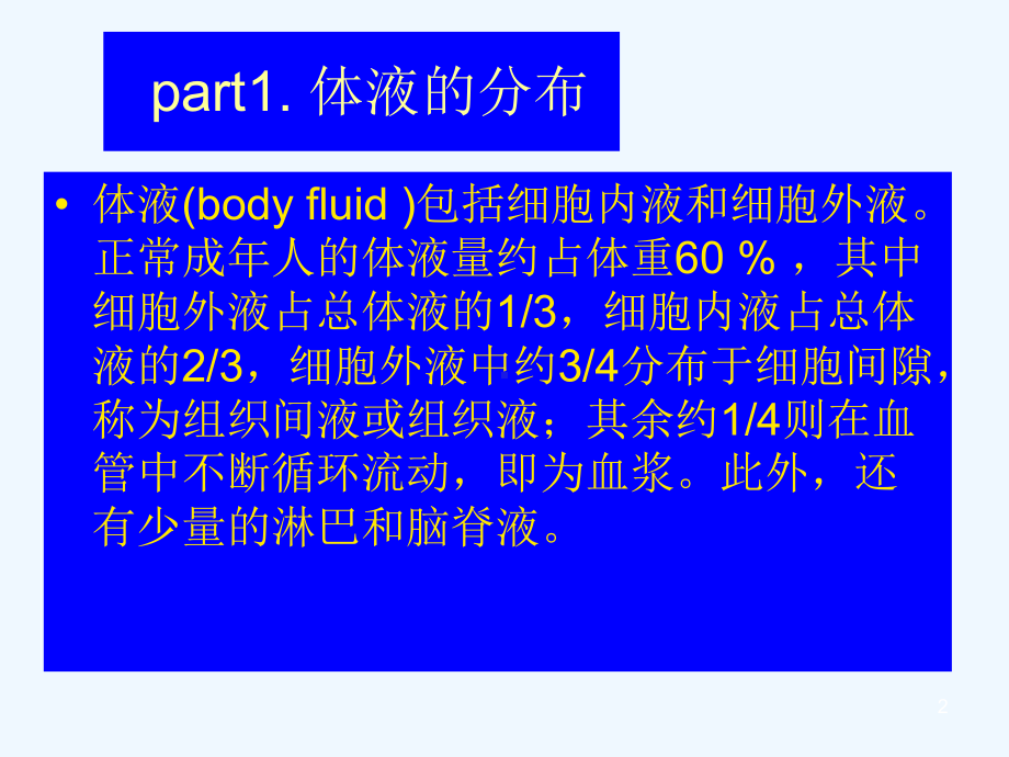 血液透析过程体液变化和慢性肾衰实验室化验检查临床意义课件.ppt_第2页