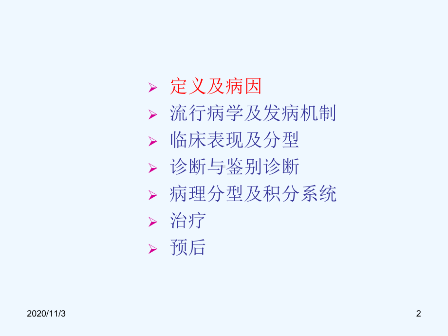 肾病诊治进展课件.ppt_第2页