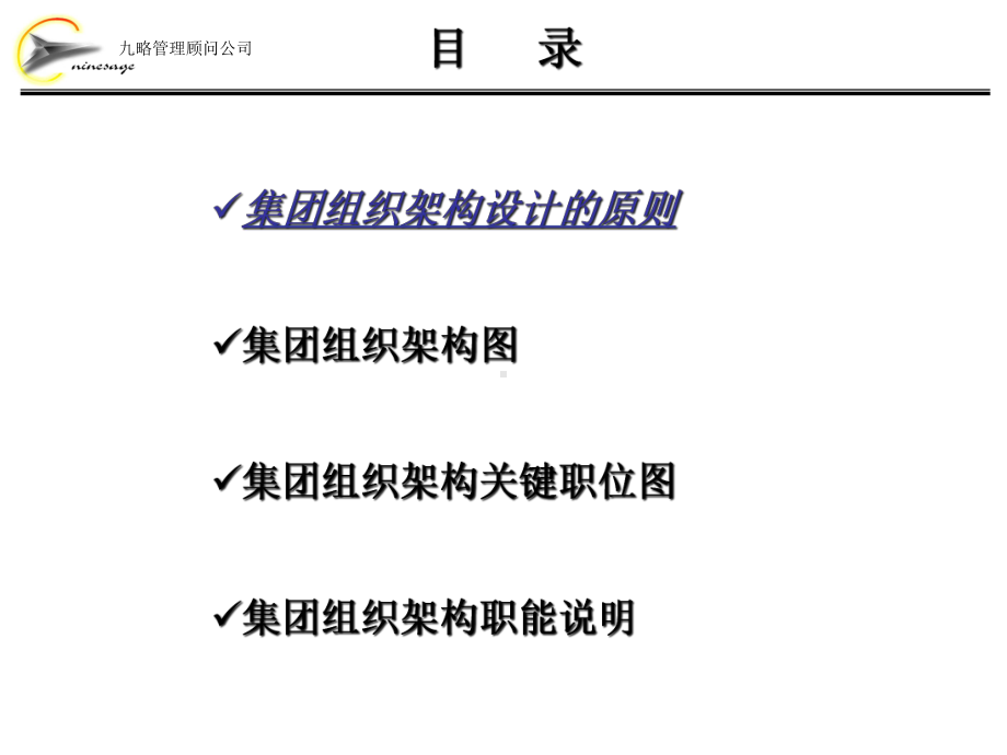 武汉某公司组织架构调整方案(-39张)课件.ppt_第2页