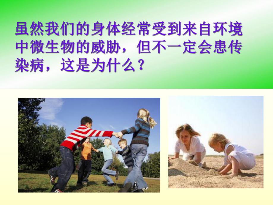 身体的防卫-非特异性免疫和特异性免疫课件.ppt_第2页