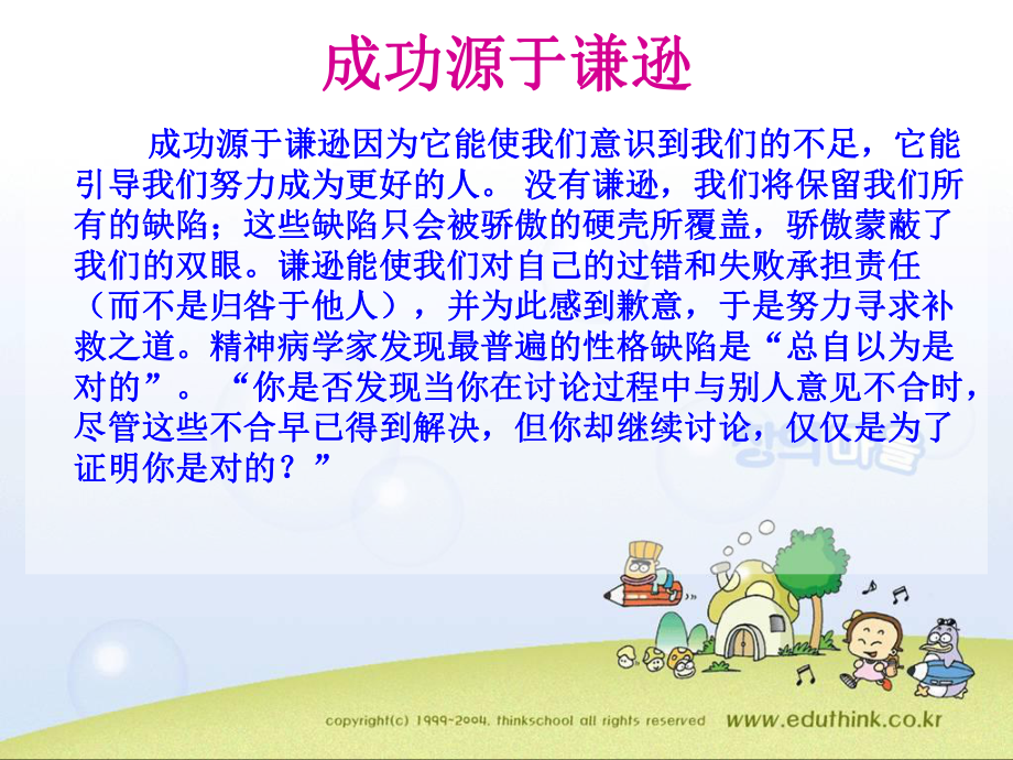 主题班会课件谦逊讲解.ppt_第1页