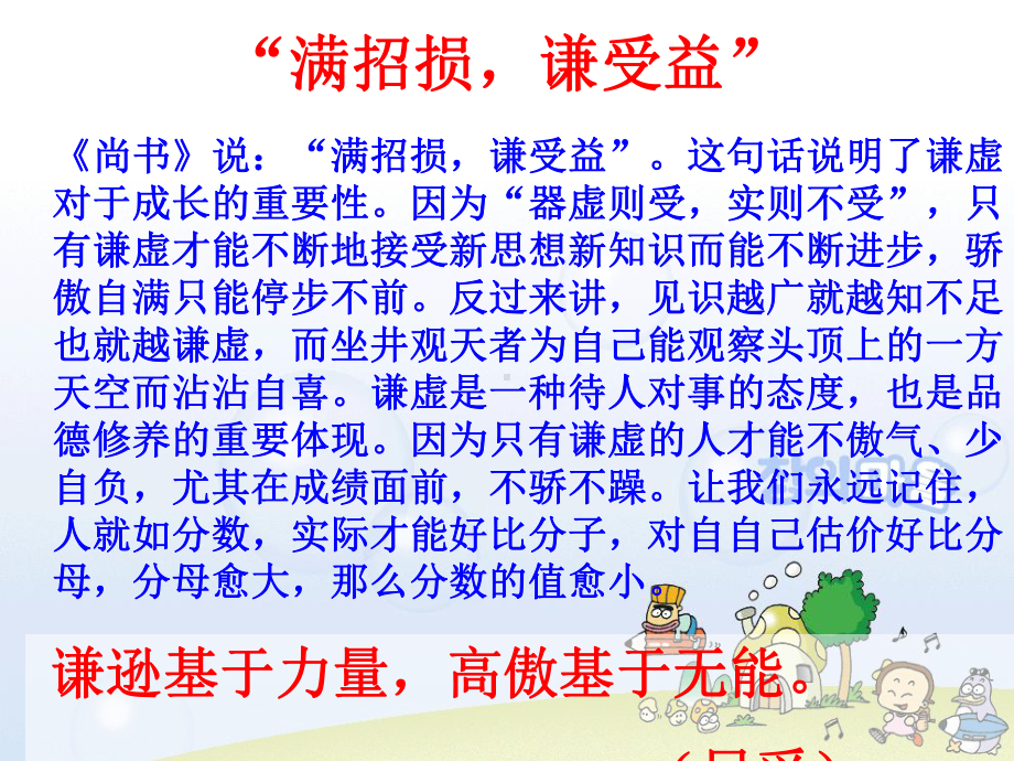 主题班会课件谦逊讲解.ppt_第3页