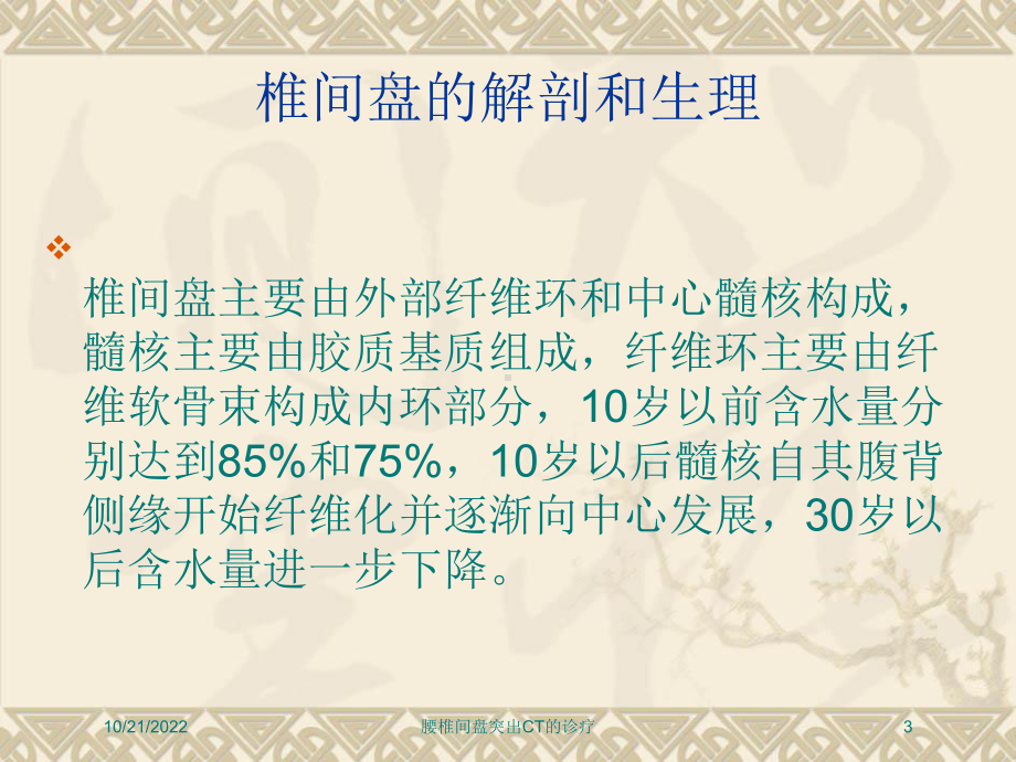 腰椎间盘突出CT的诊疗培训课件.ppt_第3页