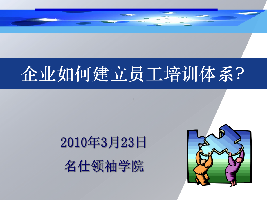 如何建立员工培训体系课件.ppt_第1页