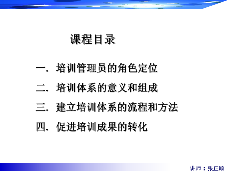 如何建立员工培训体系课件.ppt_第2页