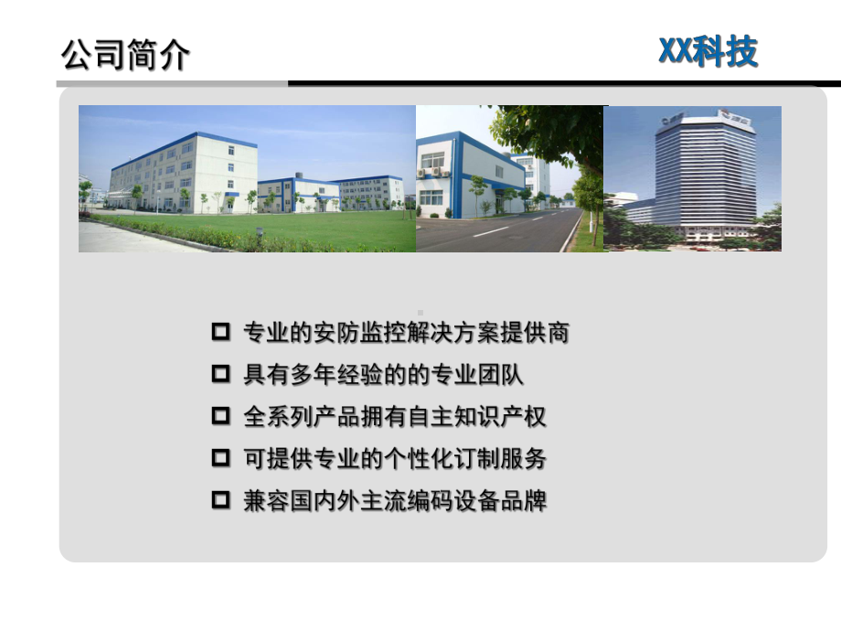 智能化工厂安防系统建设方案.ppt_第3页