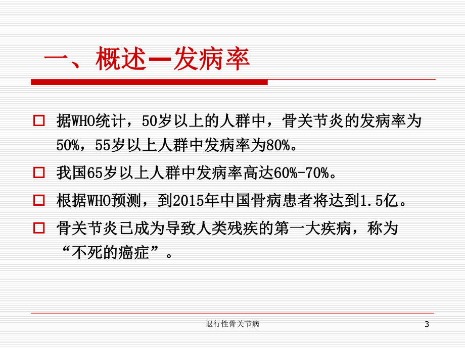 退行性骨关节病课件.ppt_第3页