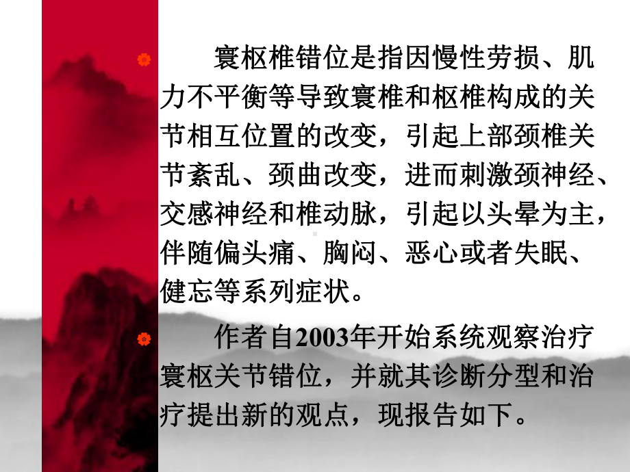 寰枢关节错位的诊断分型及整(韦)课件.ppt_第2页