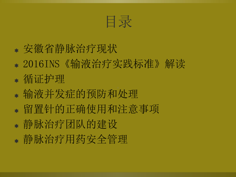 静脉治疗护理新进展培训课件-2.ppt_第2页