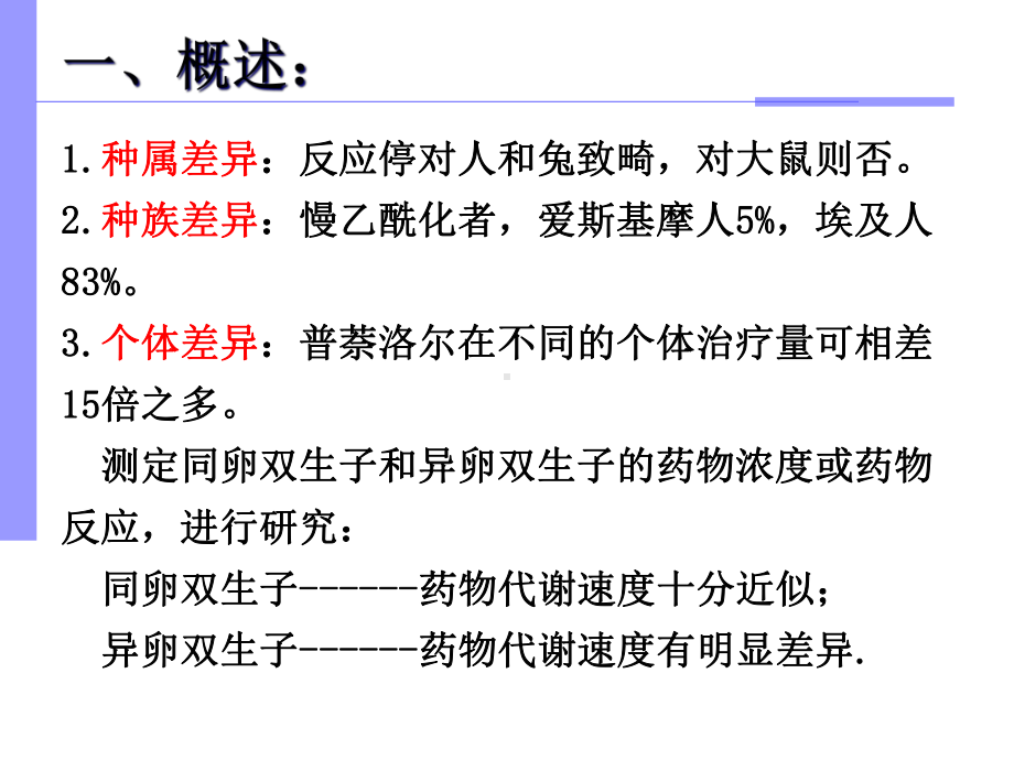 遗传因素与临床用药胡国新课件.pptx_第2页