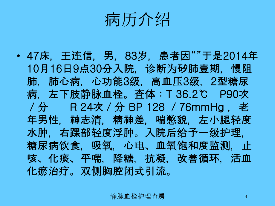 静脉血栓护理查房培训课件.ppt_第3页