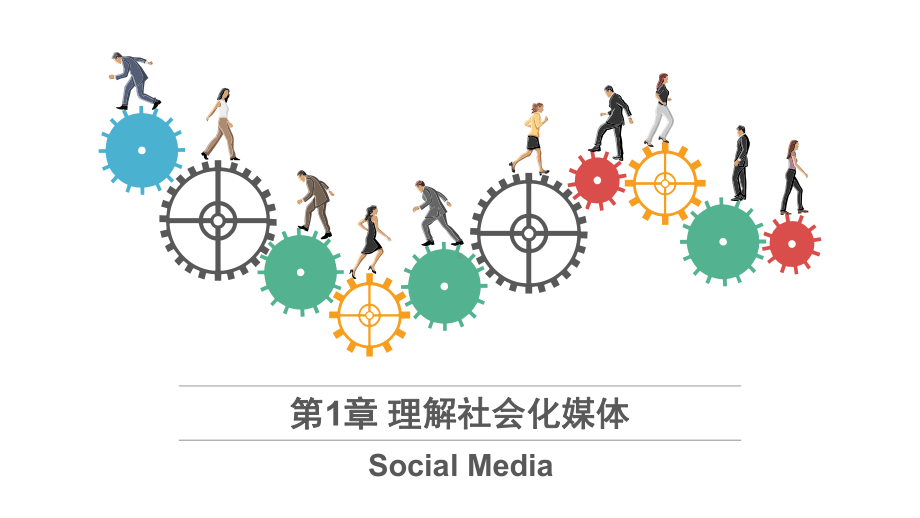 理解社会化媒体(35张)课件.ppt_第2页