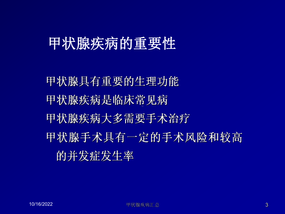 甲状腺疾病汇总培训课件1.ppt_第3页