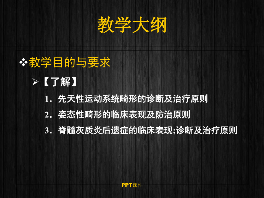 运动系统畸形-课件.ppt_第2页