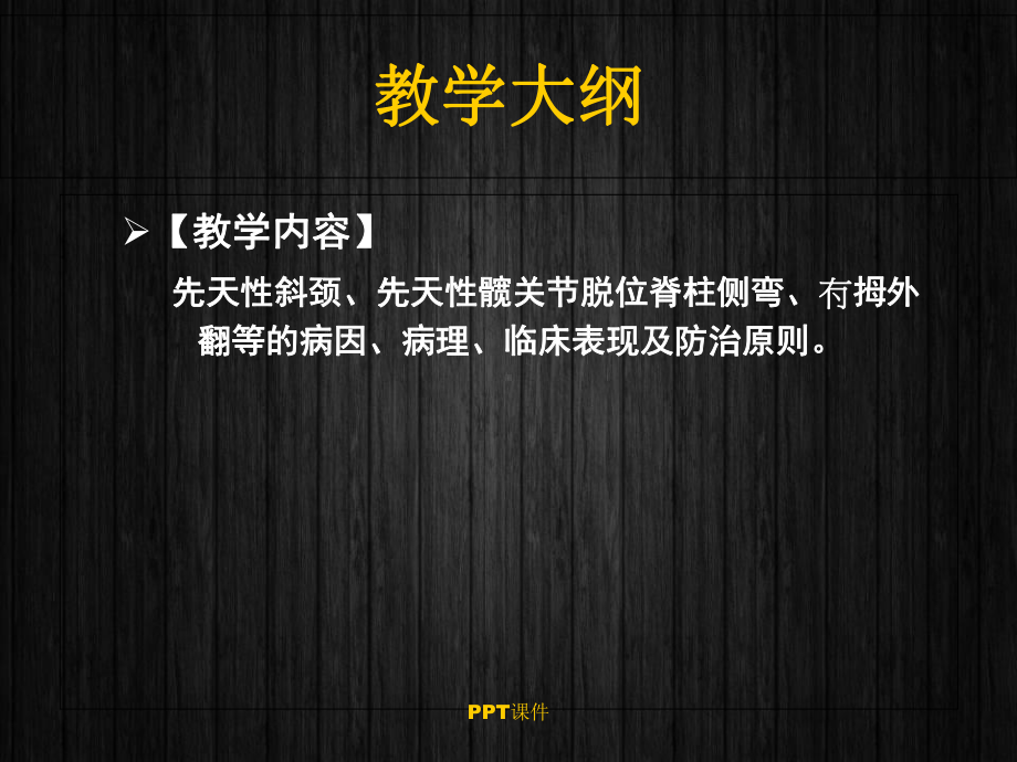 运动系统畸形-课件.ppt_第3页