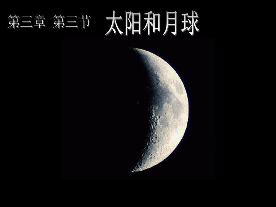 实现月球表面软着陆并采样返回课件.ppt_第1页